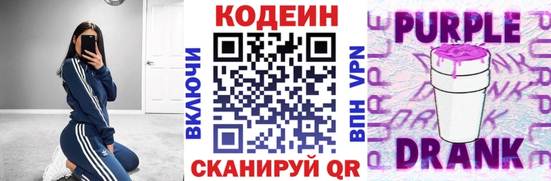 закладка  Мегион  Codein напиток Lean (лин) 